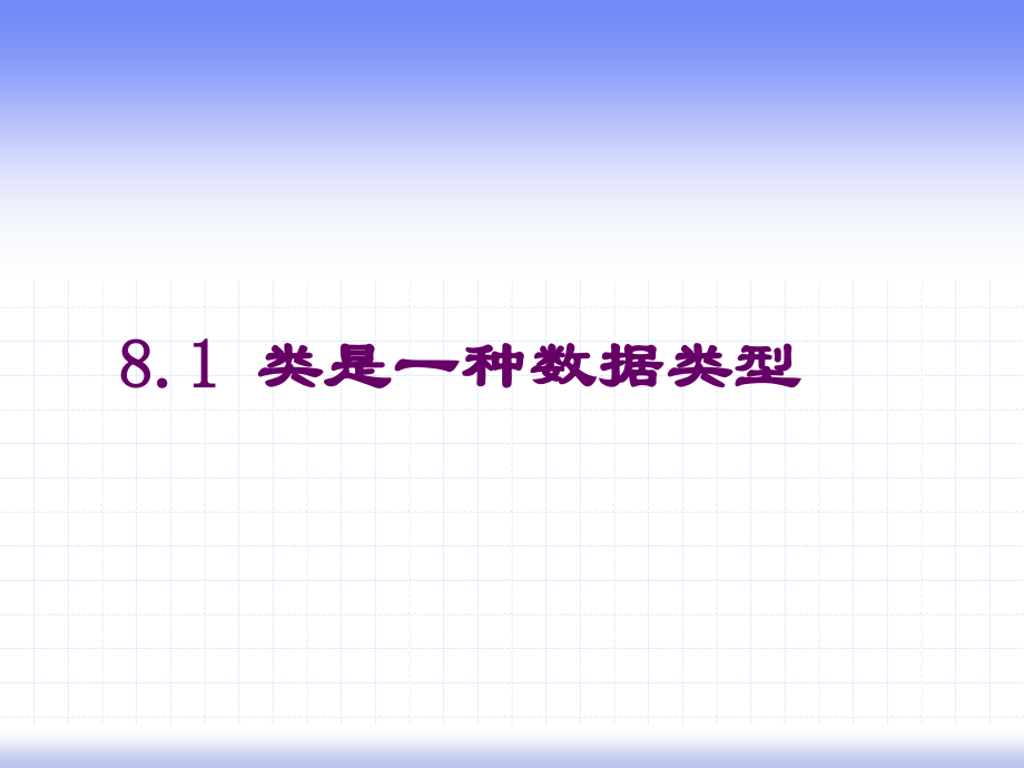 C++程序设计 工业和信息化普通高等教育“十二五”规划教材立项项目  教学课件 ppt 作者  姚琳 C++大学基础教程第8章_第4页