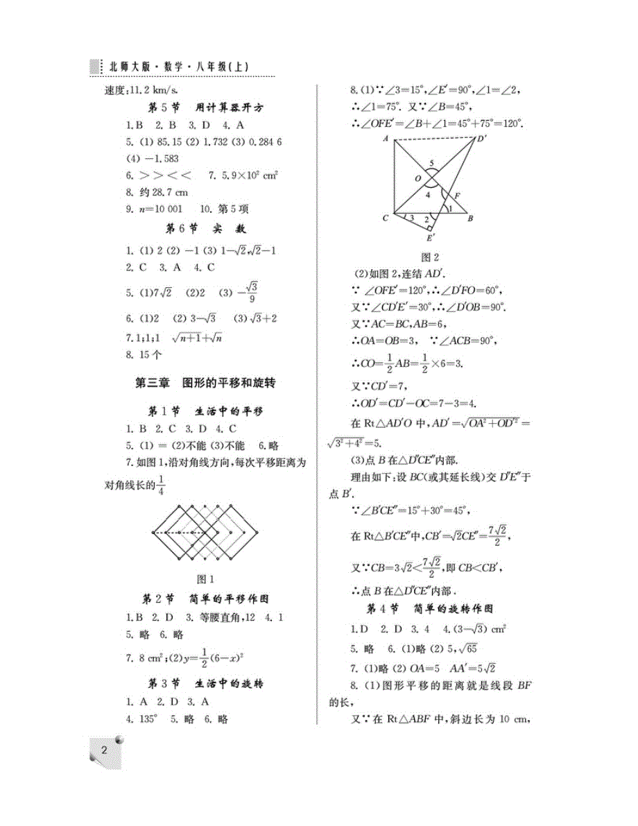 八年级数学练习册上北师大版参考答案[1]_第2页