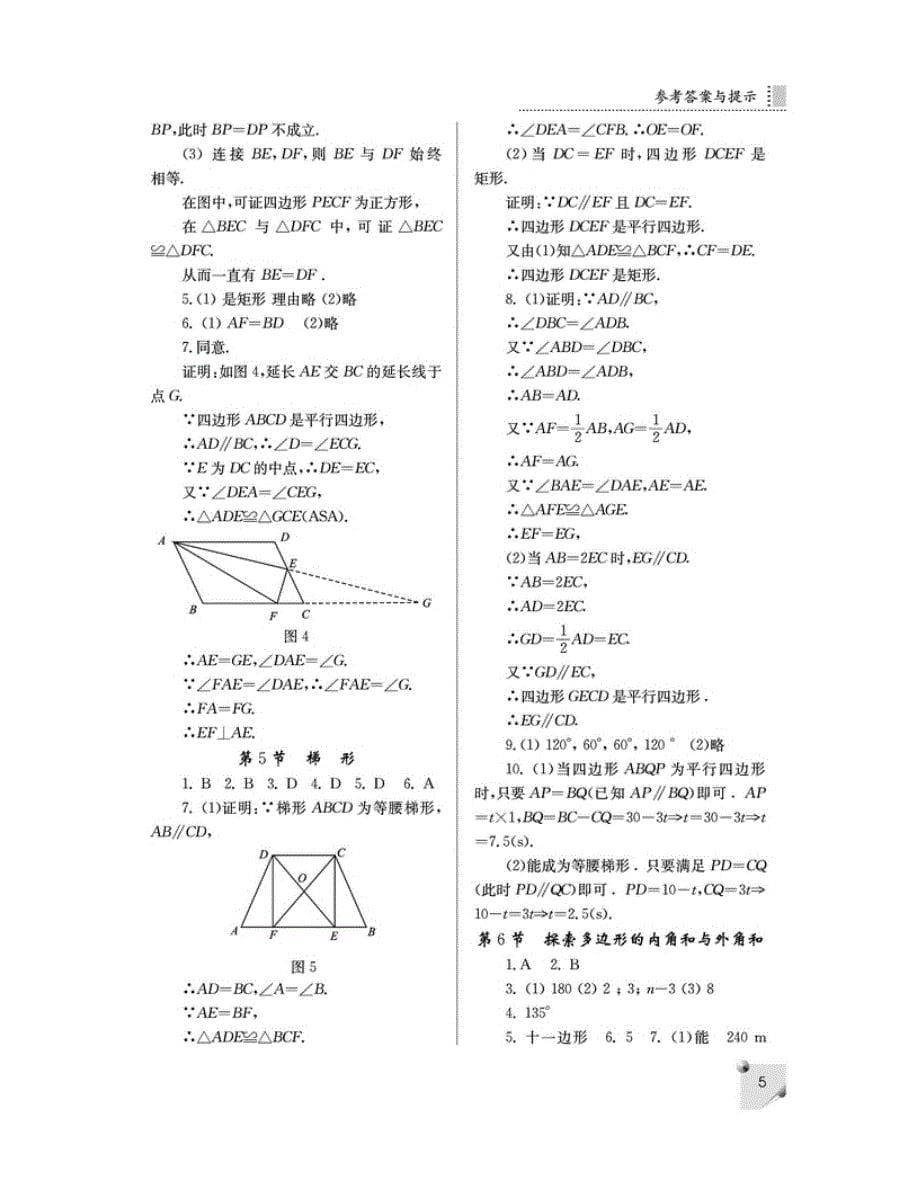 八年级数学练习册上北师大版参考答案[1]_第5页