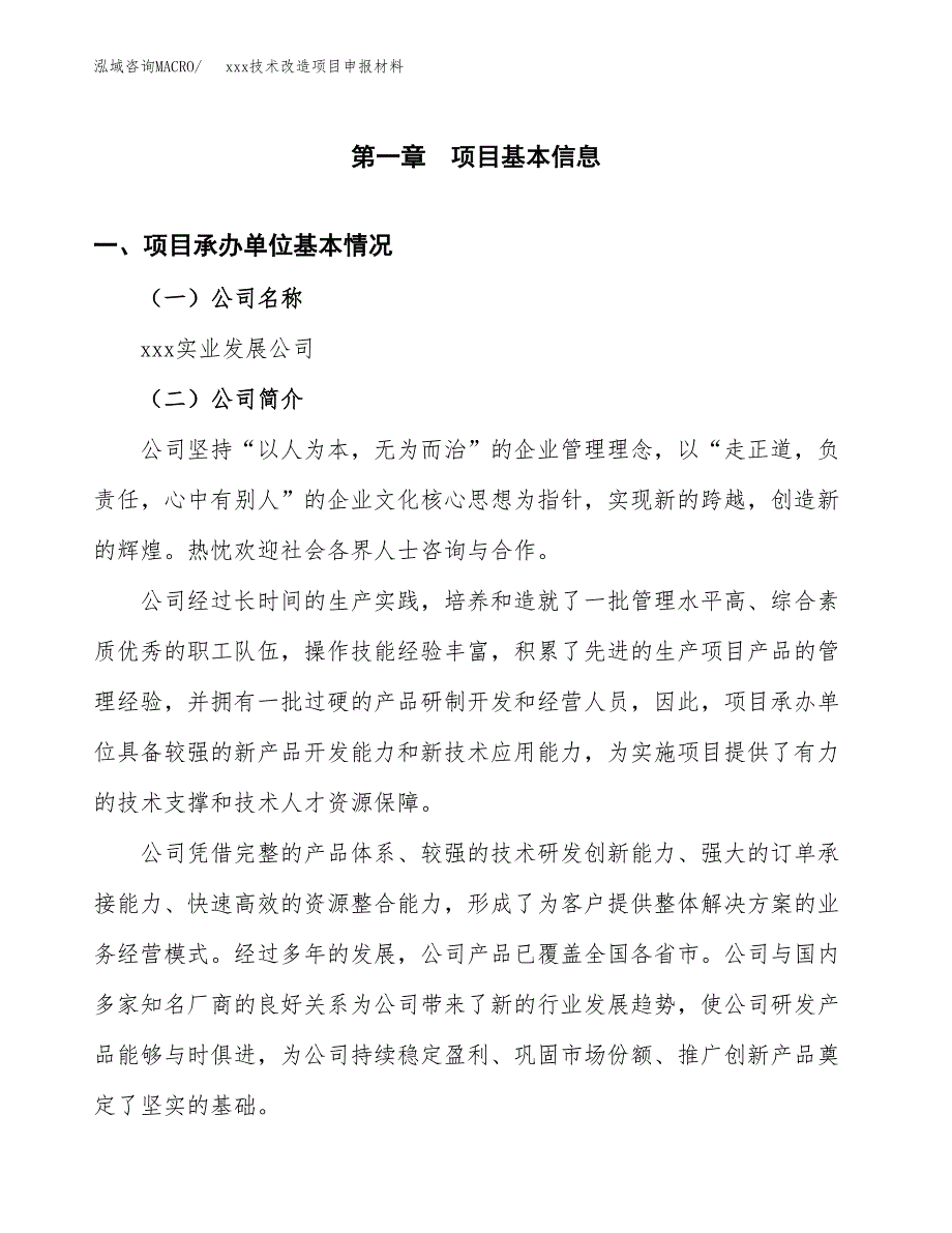 (投资9922.94万元，41亩）xxx技术改造项目申报材料_第3页