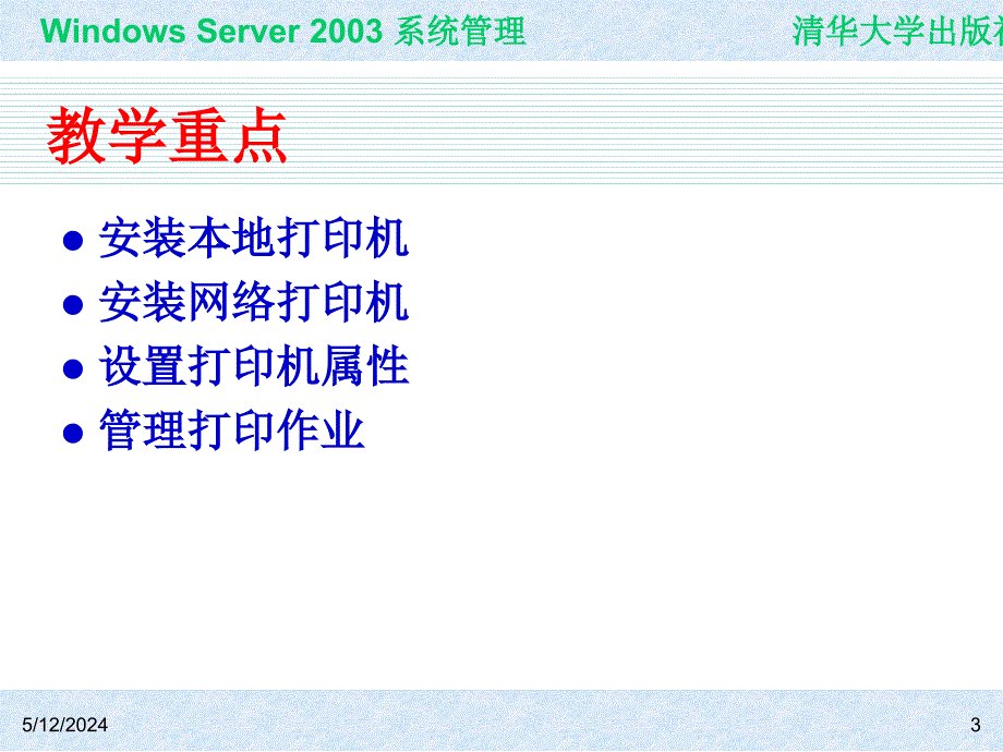 Windows Server 2003系统管理（第二版） 教学课件 ppt 作者 978-7-302-15091-6 ch03_第3页