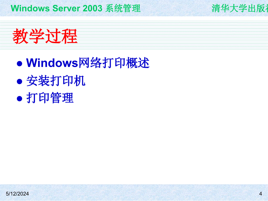 Windows Server 2003系统管理（第二版） 教学课件 ppt 作者 978-7-302-15091-6 ch03_第4页