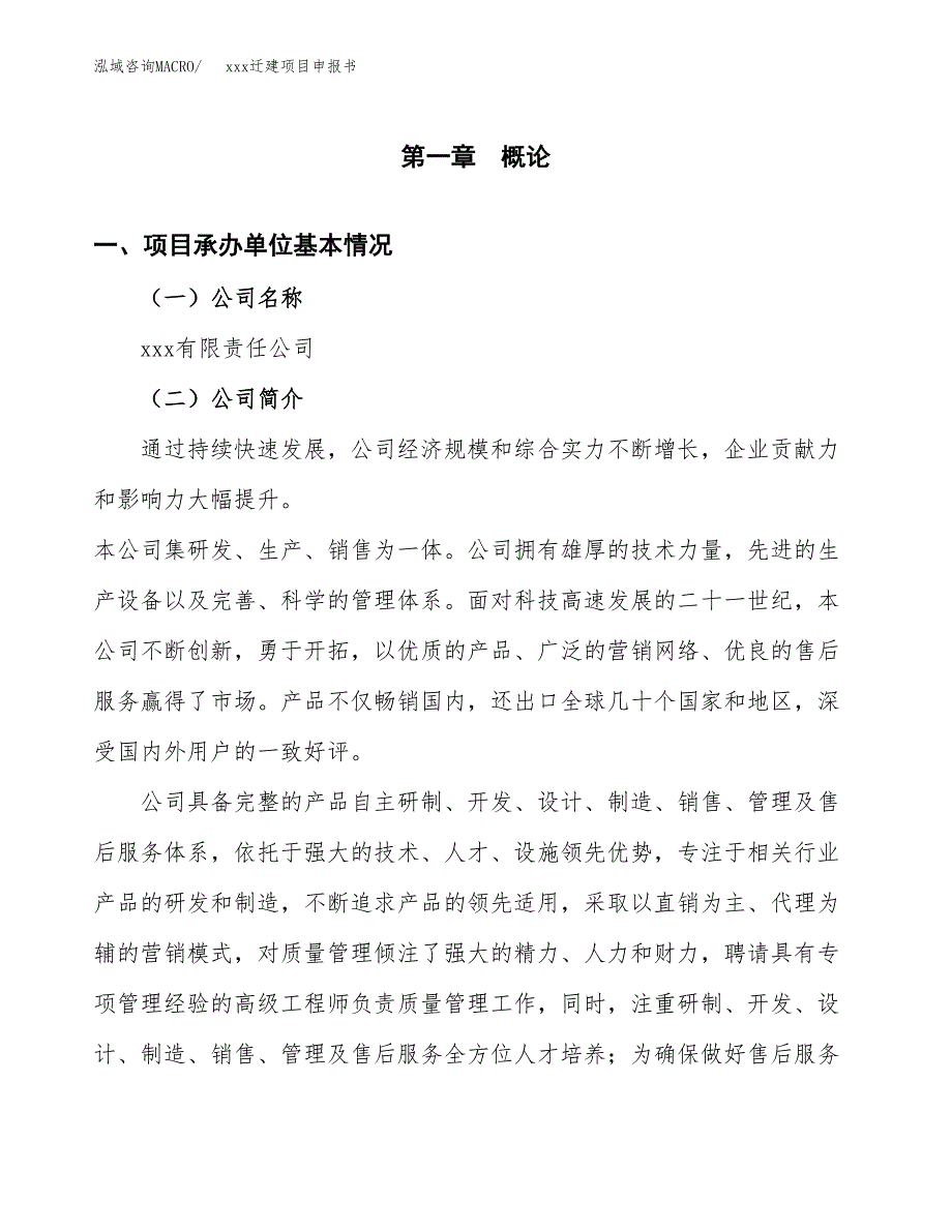 (投资12631.84万元，60亩）xx迁建项目申报书_第3页