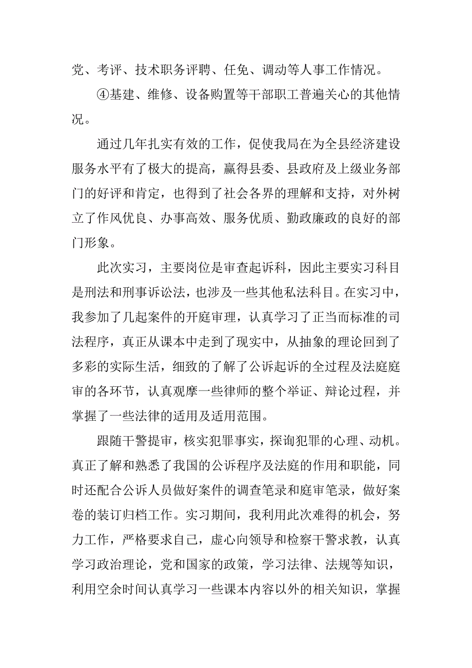 20xx年司法局实习报告模板大全_第3页