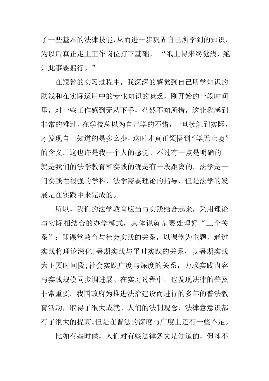 20xx年司法局实习报告模板大全_第4页