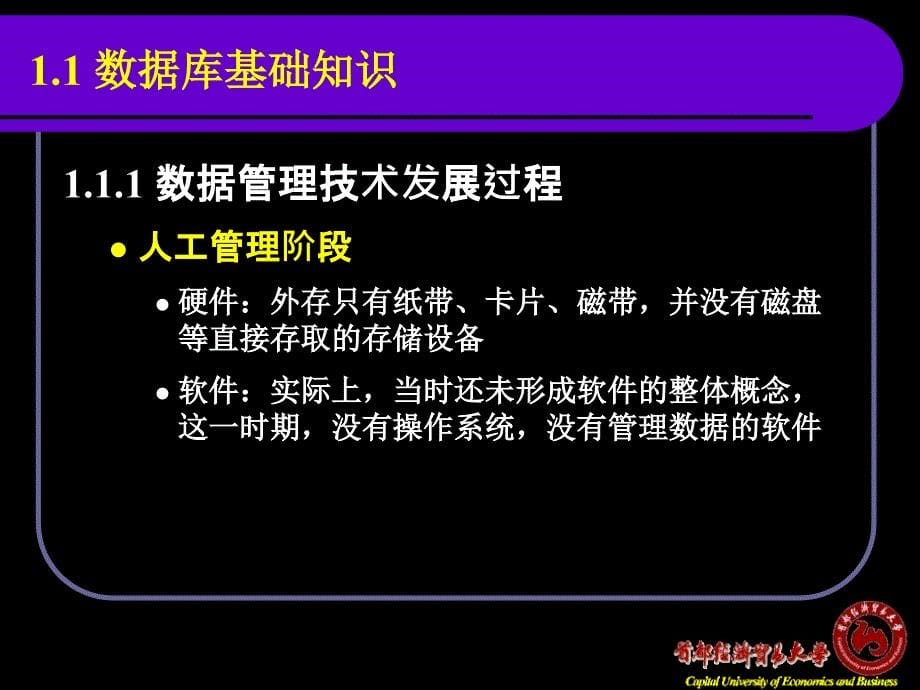 Access数据库实用教程 第2版  教学课件 ppt 作者  郑小玲 Access数据库实用教程(第1章)_第5页