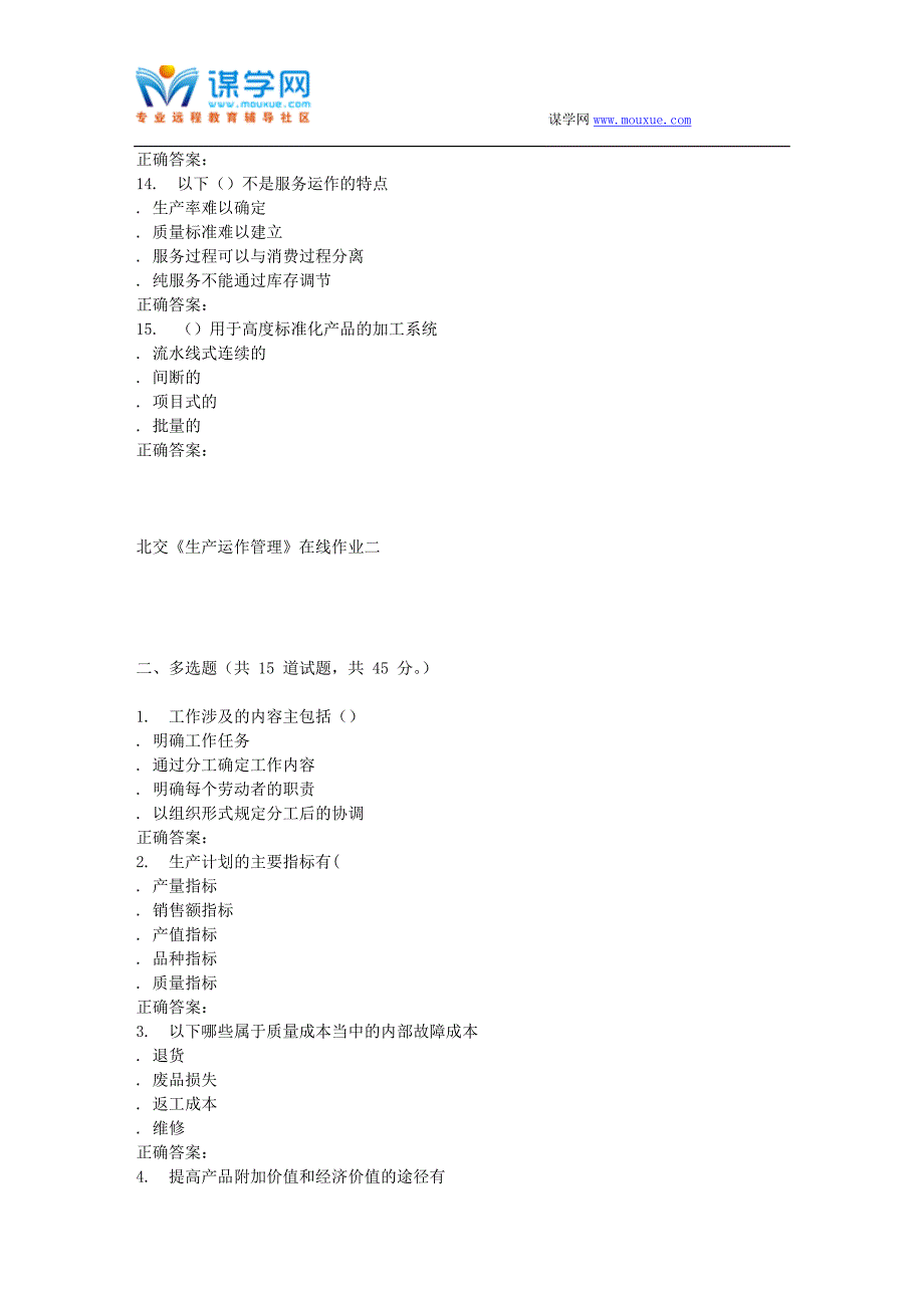 2016春北交《生产运作管理》在线作业二.doc_第3页