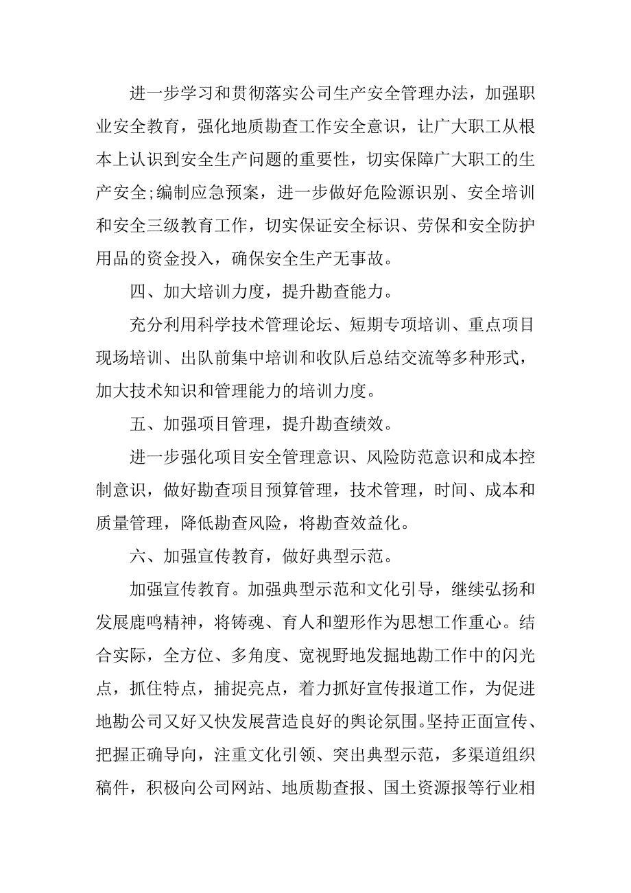 20xx年企业党支部工作计划_第2页