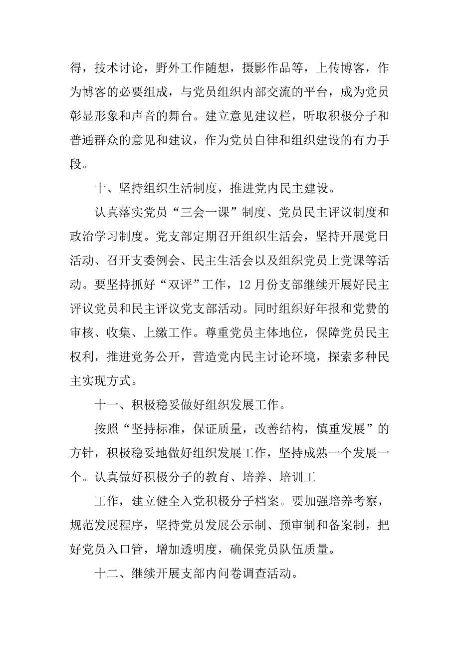 20xx年企业党支部工作计划_第4页