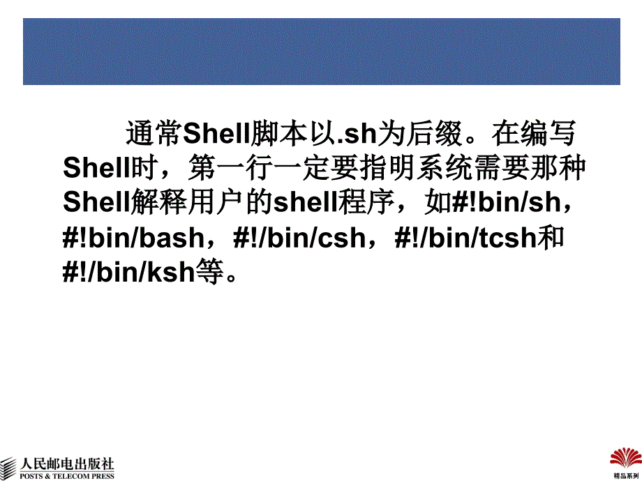 Linux操作系统 第2版  教学课件 ppt 作者  刘丽霞 杨宇 第10章  Shell编程_第3页