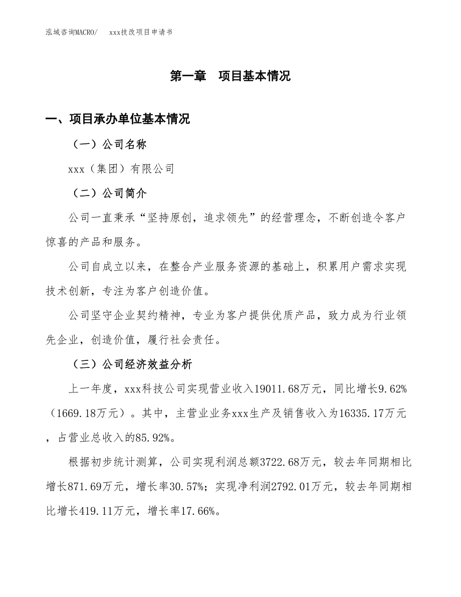 (投资9382.59万元，34亩）xx技改项目申请书_第3页