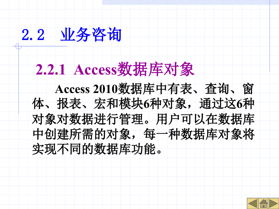 Access 2010数据库基础与应用 项目式  教学课件 ppt 作者  赖利君 工作任务2  创建和管理数据表_第3页