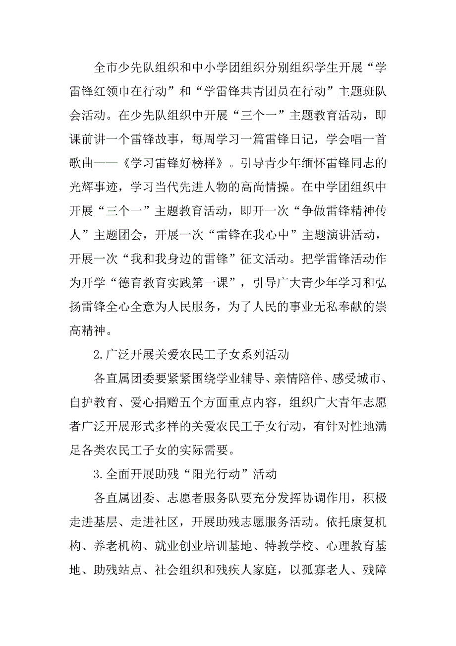 20xx年学雷锋活动计划书_第2页