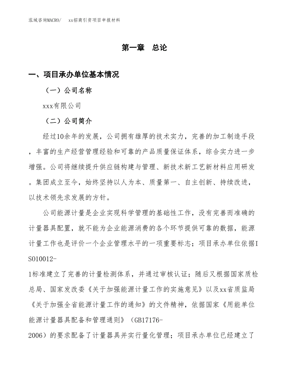 (投资18247.14万元，86亩）xx招商引资项目申报材料_第3页