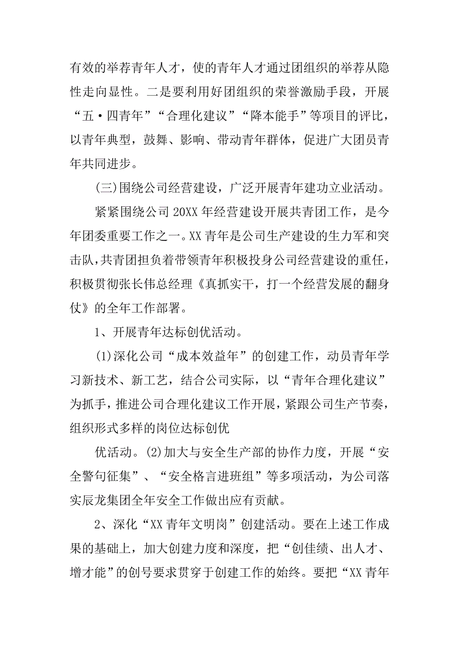 20xx年企业团委工作计划结尾_第4页