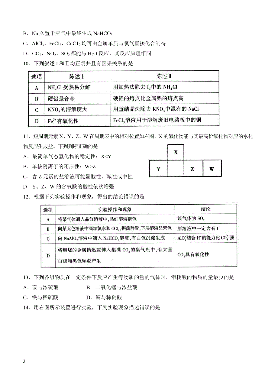 山东省临沂市2018届高三上学期期中考试化学试卷 含答案_第3页