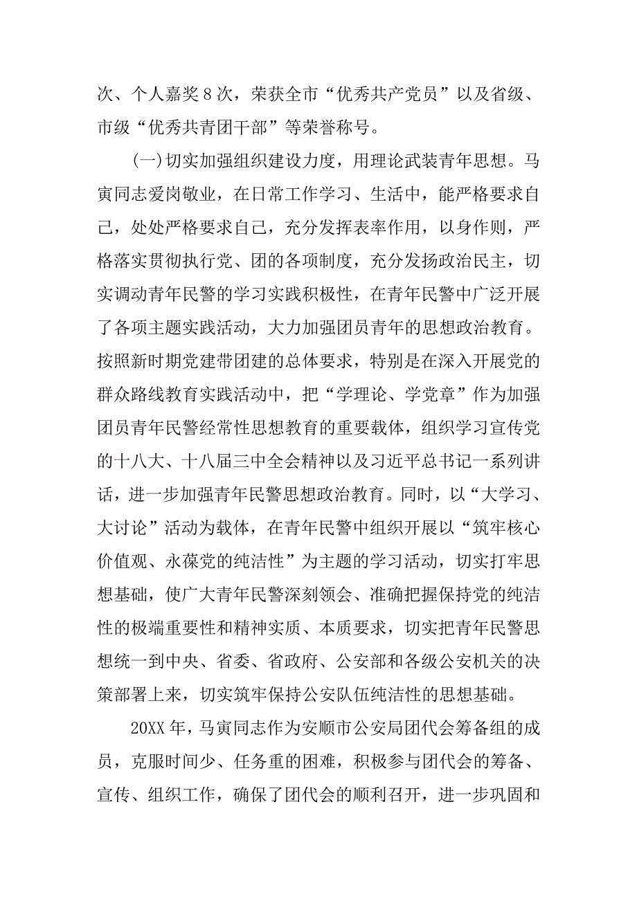 评选优秀团员先进事迹材料_第2页