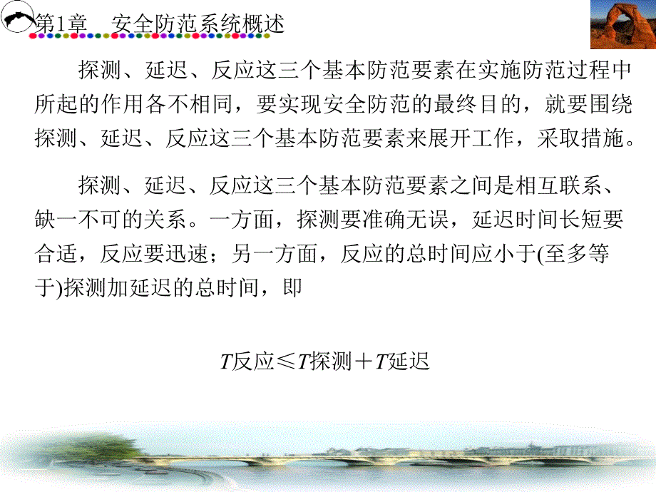 安防系统工程方案设计 教学课件 ppt 作者 金文光 第1－7章 第1章_第4页