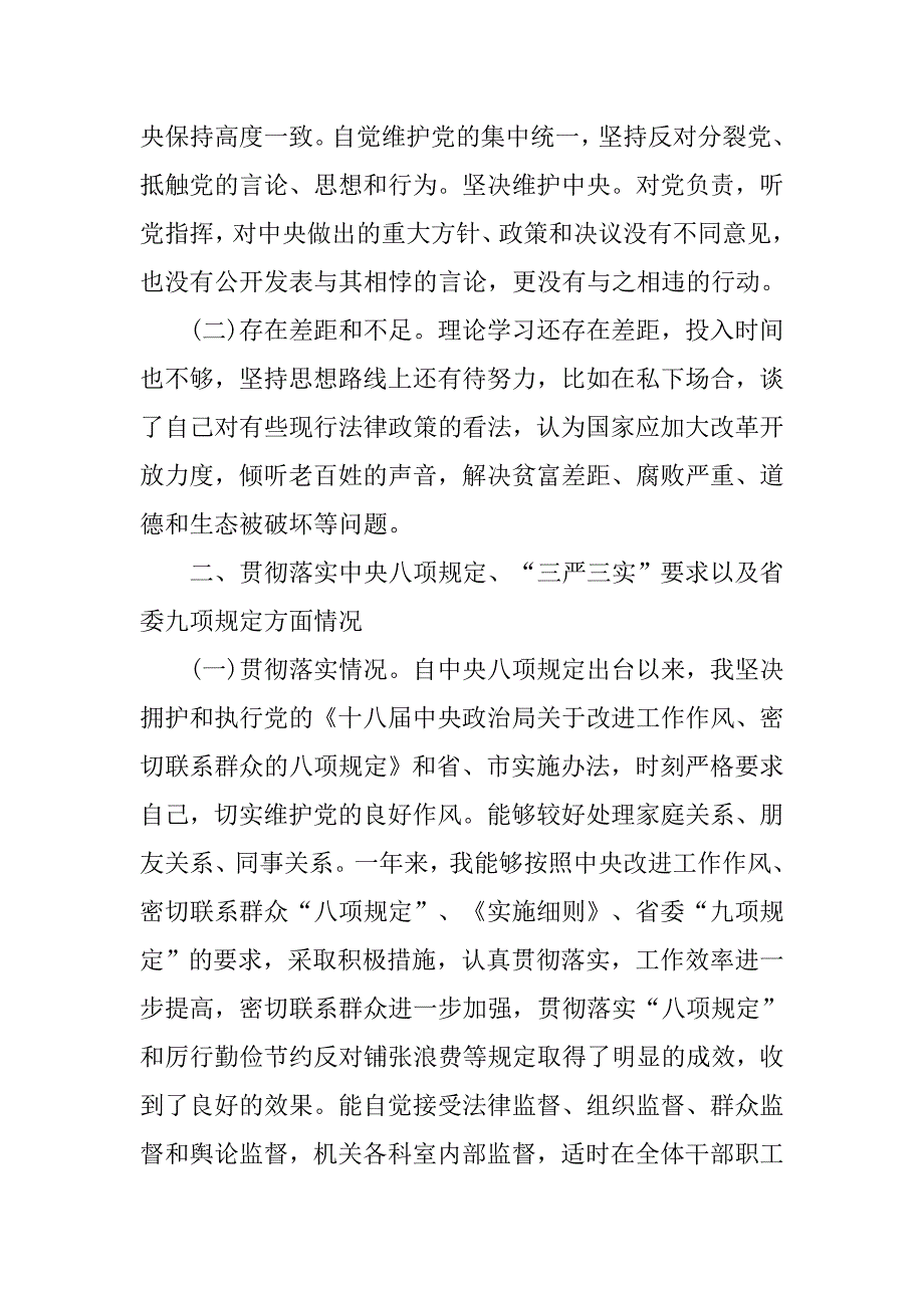 20xx年8月三严三实党性分析材料_第2页