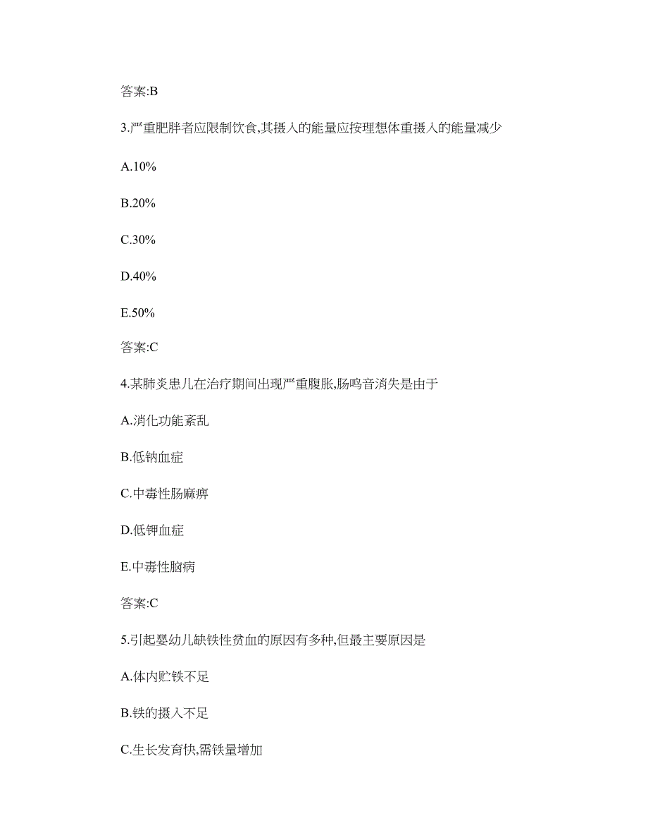 2007年执业护士资格考试儿科护理学试题及答案._第2页