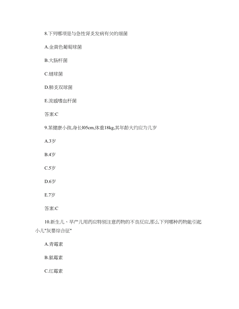 2007年执业护士资格考试儿科护理学试题及答案._第4页