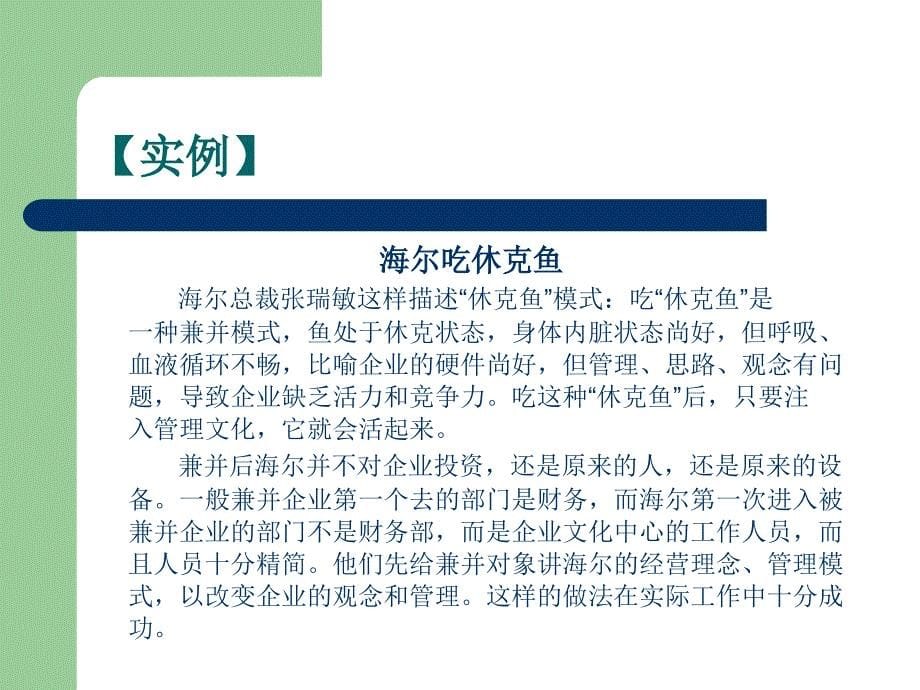 现代企业管理（高职高专）  教学课件 ppt 作者 周卫群 _第5页