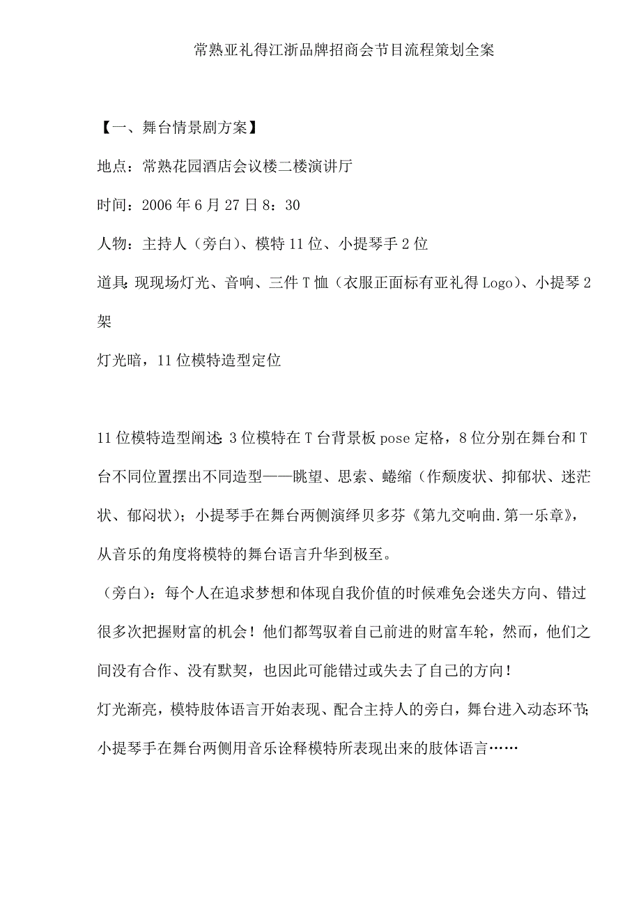 x品牌招商会节目流程策划全案(doc 8)_第1页