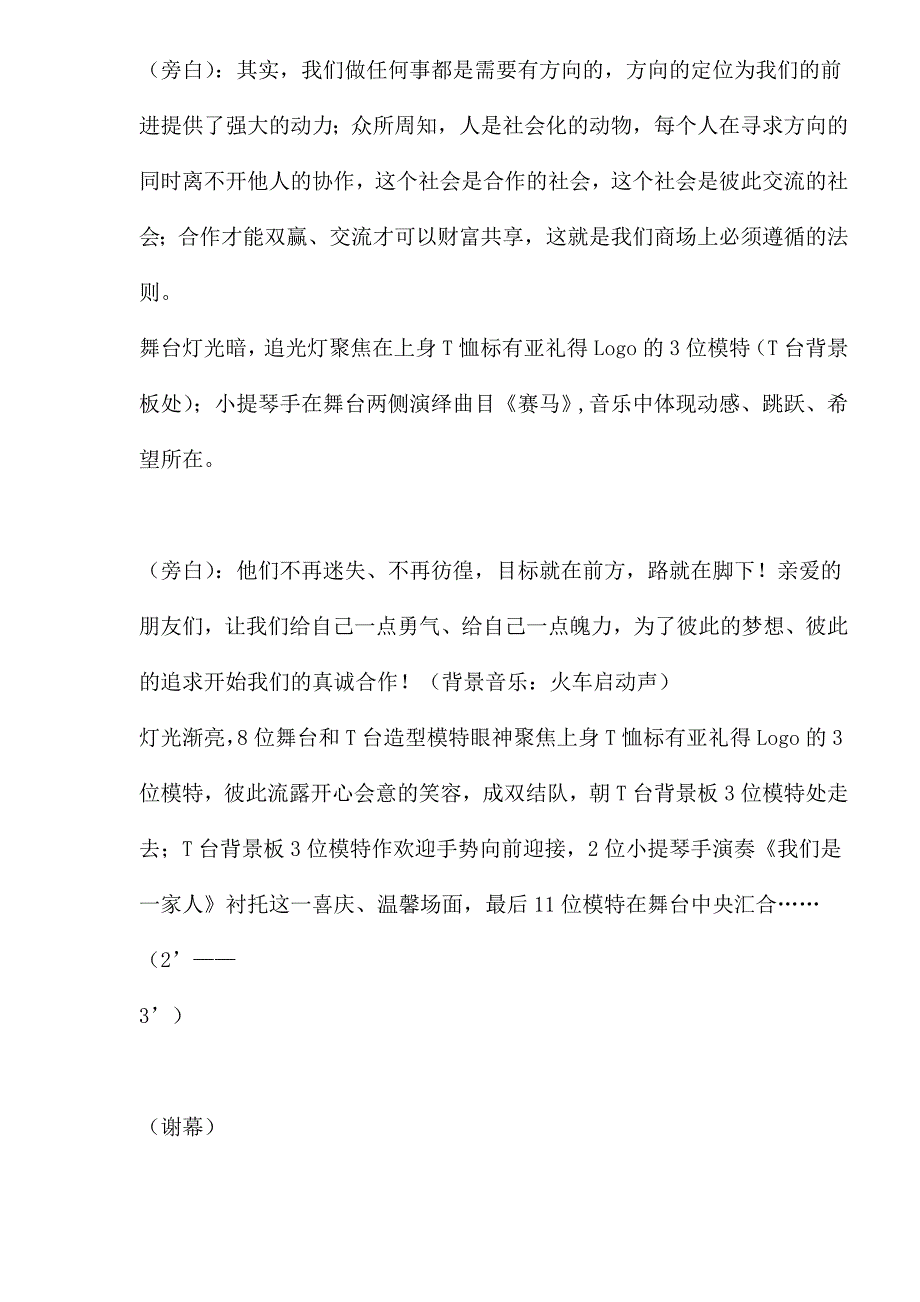 x品牌招商会节目流程策划全案(doc 8)_第2页
