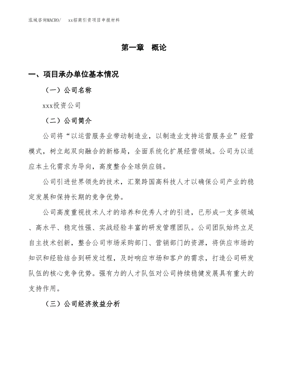 (投资17343.62万元，87亩）xx招商引资项目申报材料_第3页