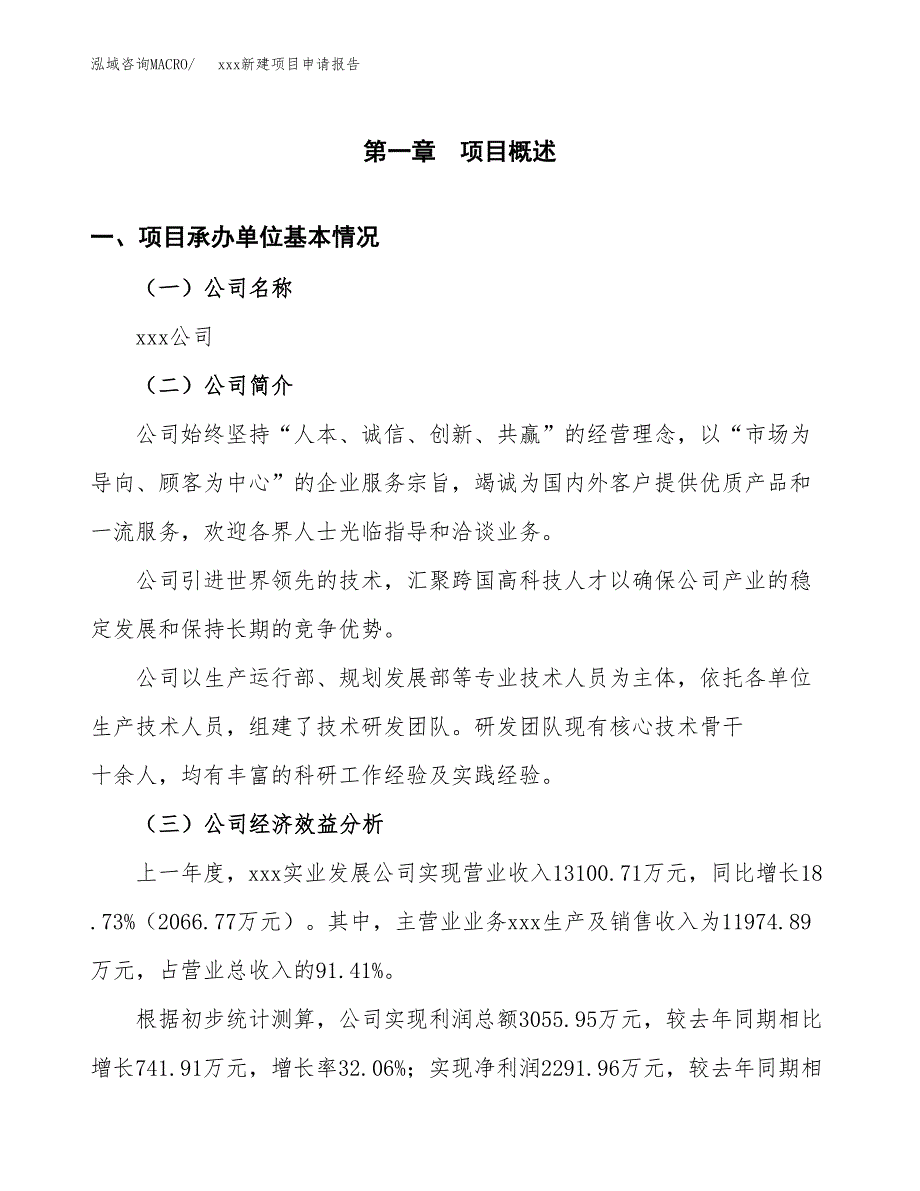 (投资10602.68万元，51亩）xxx新建项目申请报告_第3页