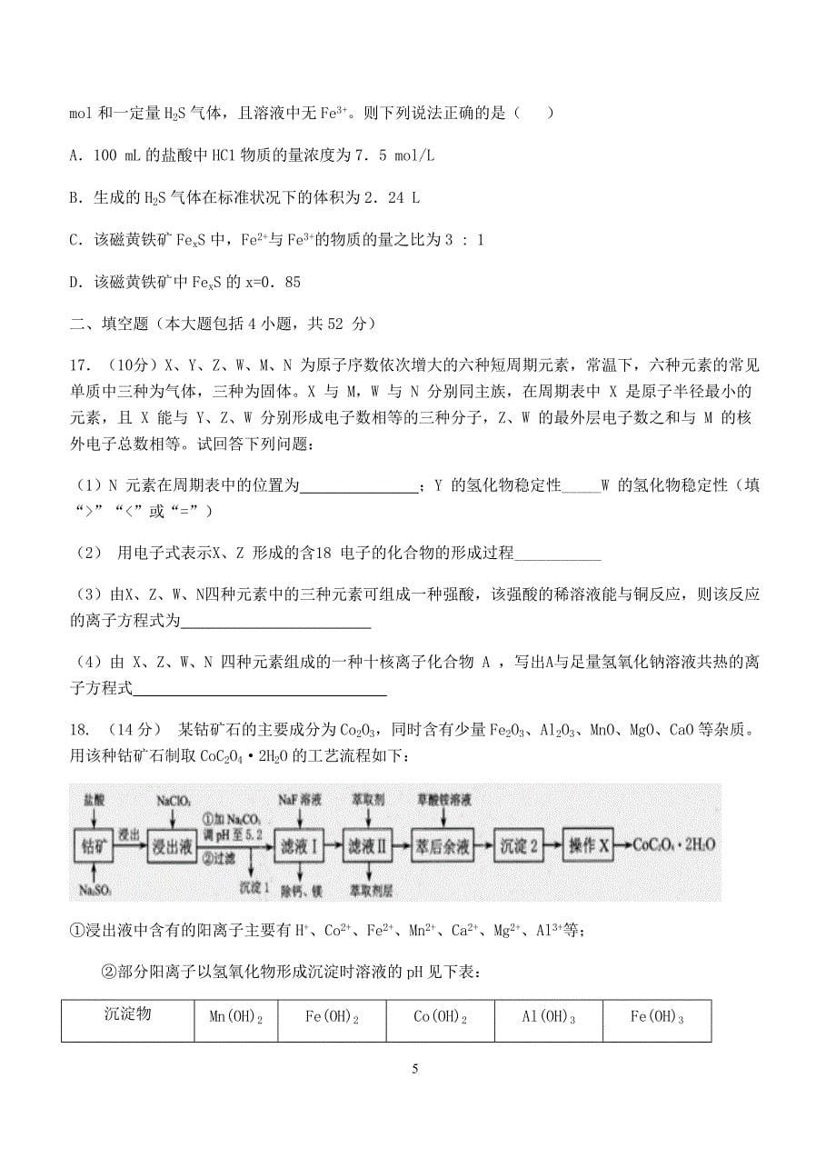 江西省高安中学2018届高三上学期第二次段考化学试卷含答案_第5页