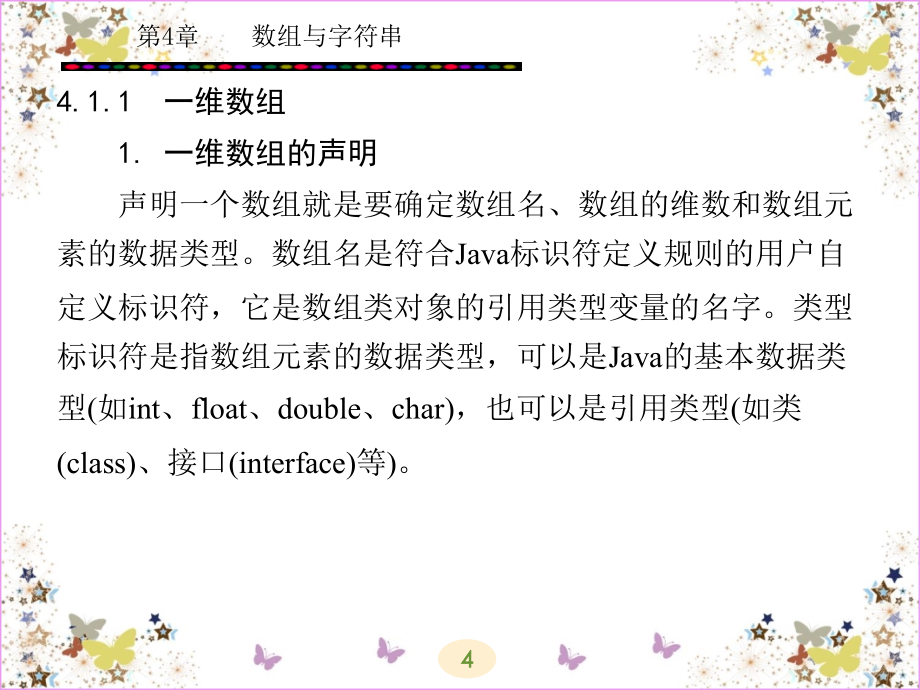 JAVA程序设计教程 教学课件 ppt 作者 赵莉 第1-6章 第4章_第4页