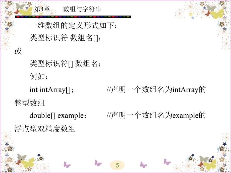 JAVA程序设计教程 教学课件 ppt 作者 赵莉 第1-6章 第4章_第5页