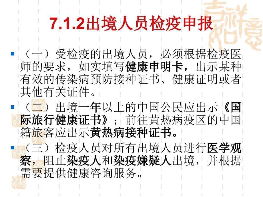 报检理论与实务PPT 报检理论与实务第七章_第5页