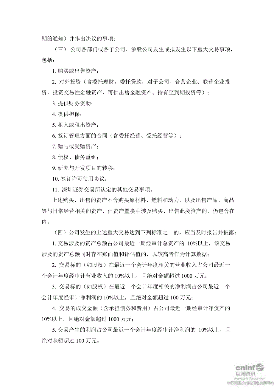 凯美特气：重大信息内部报告制度（2011年4月）_第2页