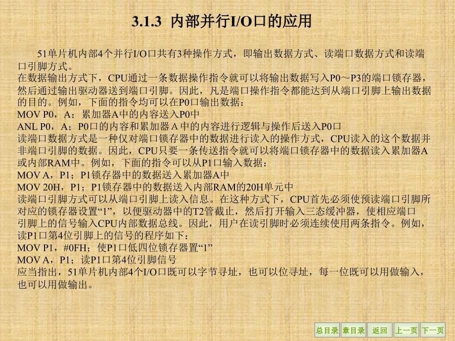 单片机原理及应用——C语言程序设计与实现 第2版  教学课件 ppt 作者  王长涛 韩忠华 夏兴华 第三章_第5页