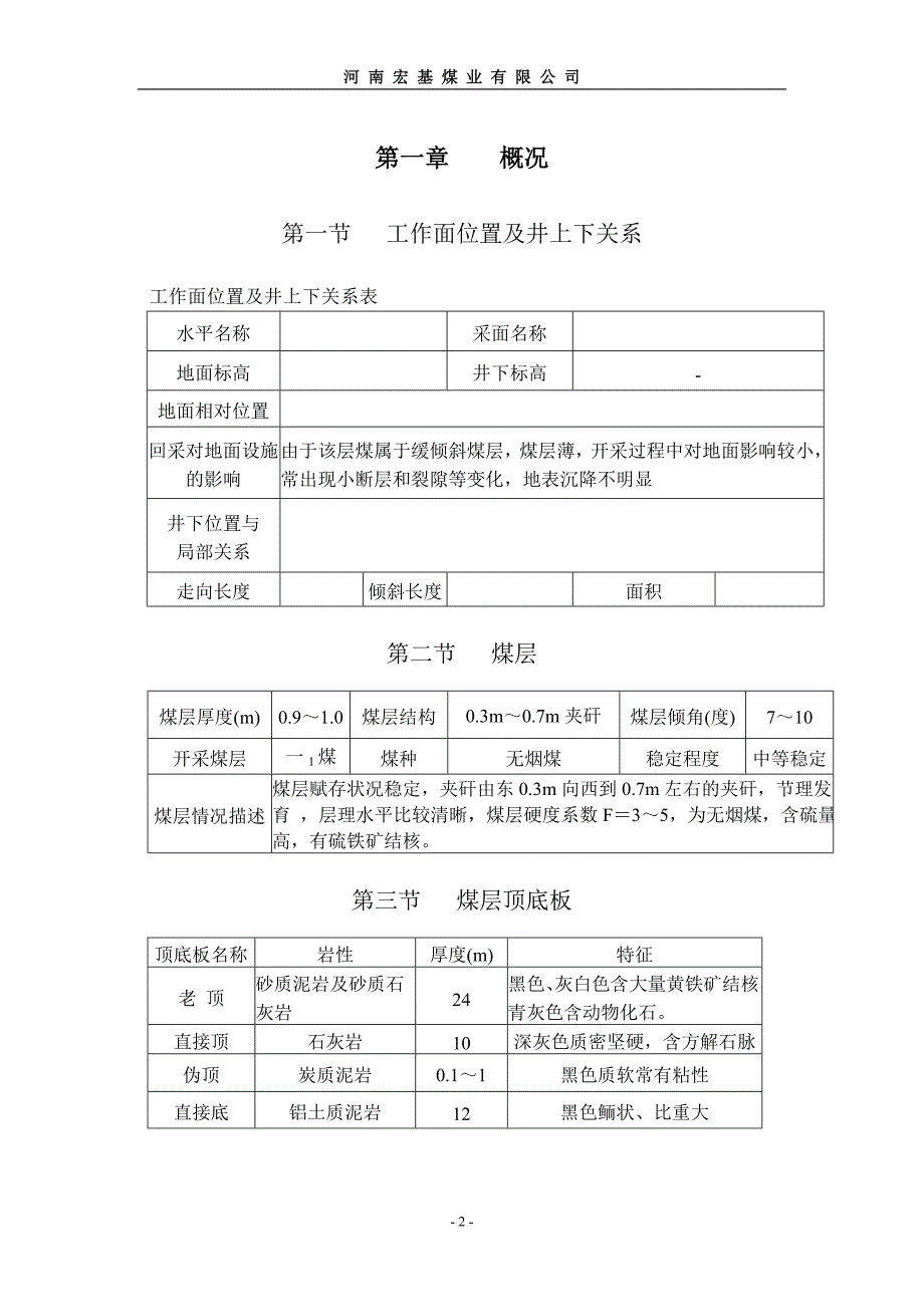 31090采煤机采煤工作面.doc_第2页