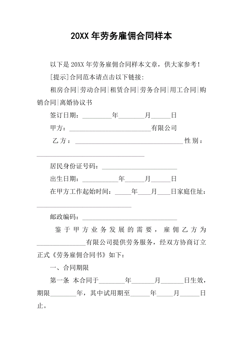 20xx年劳务雇佣合同样本_第1页