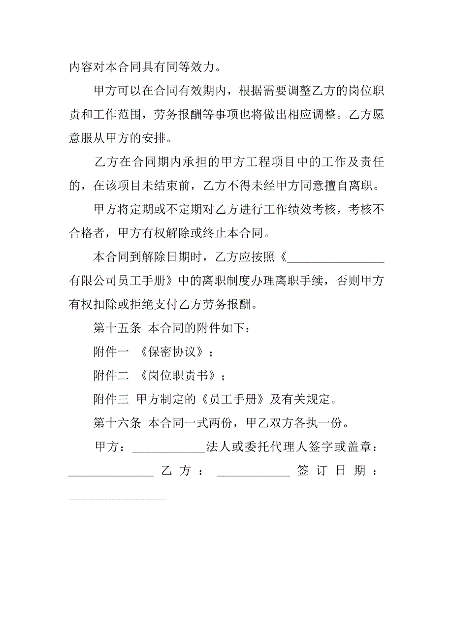 20xx年劳务雇佣合同样本_第4页