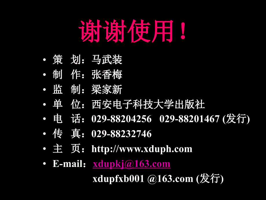 XML案例教程高职 教学课件 ppt 作者 眭碧霞 全书 封面及目录_第3页