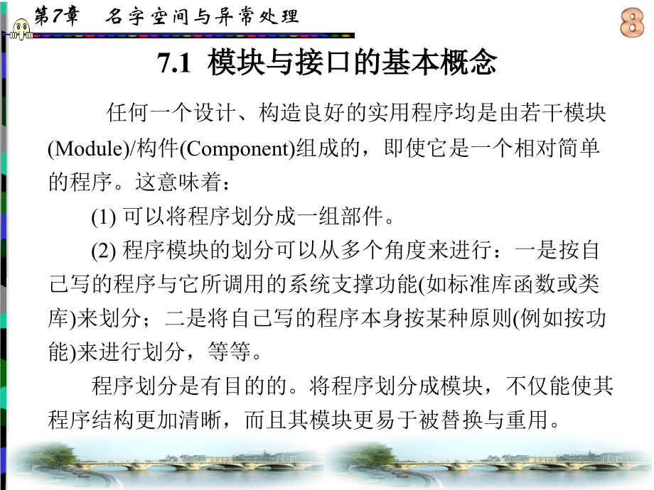 C++程序设计语言(李雁妮) 第7章_第2页