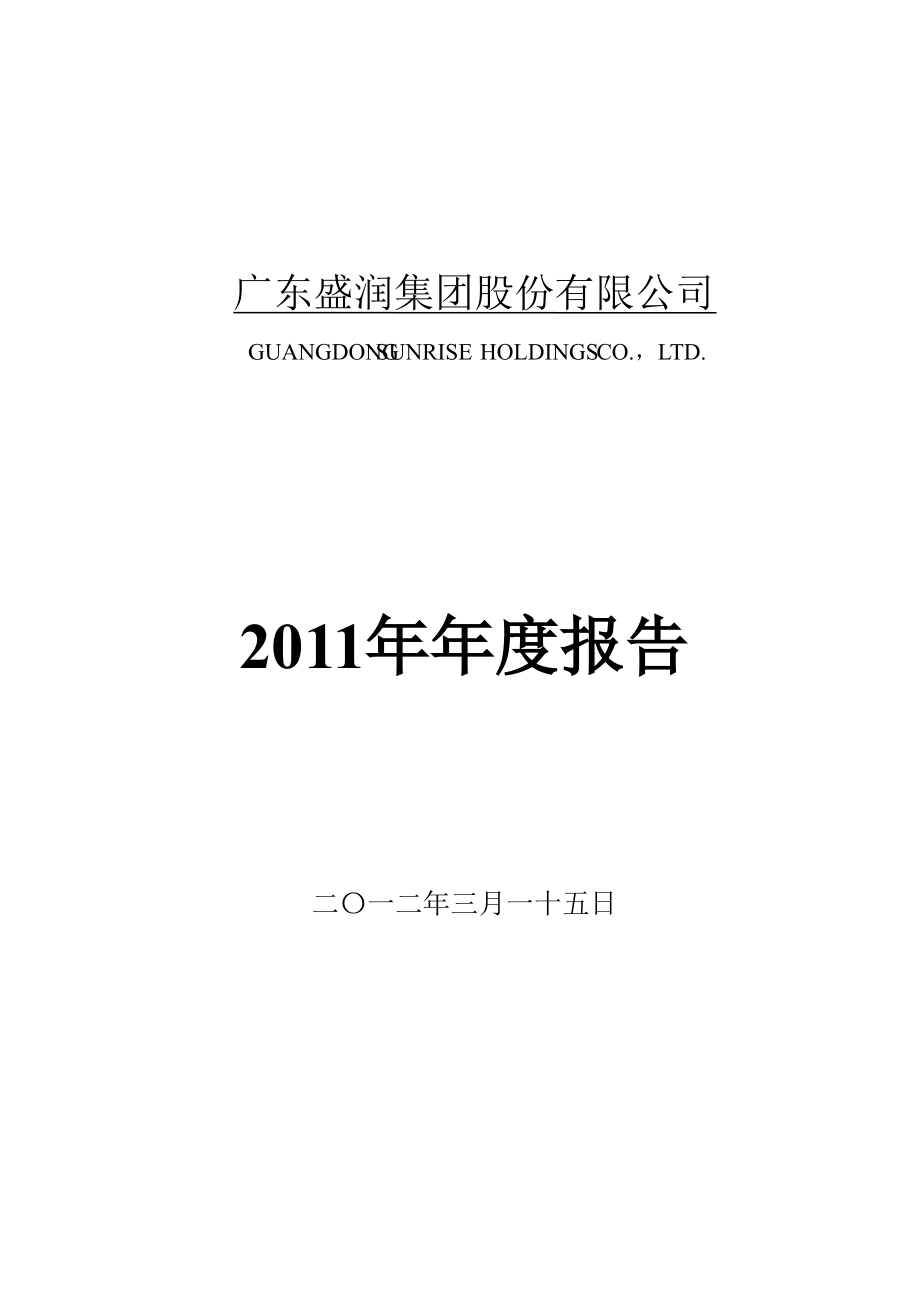 ST盛润A：2011年年度报告.ppt_第1页