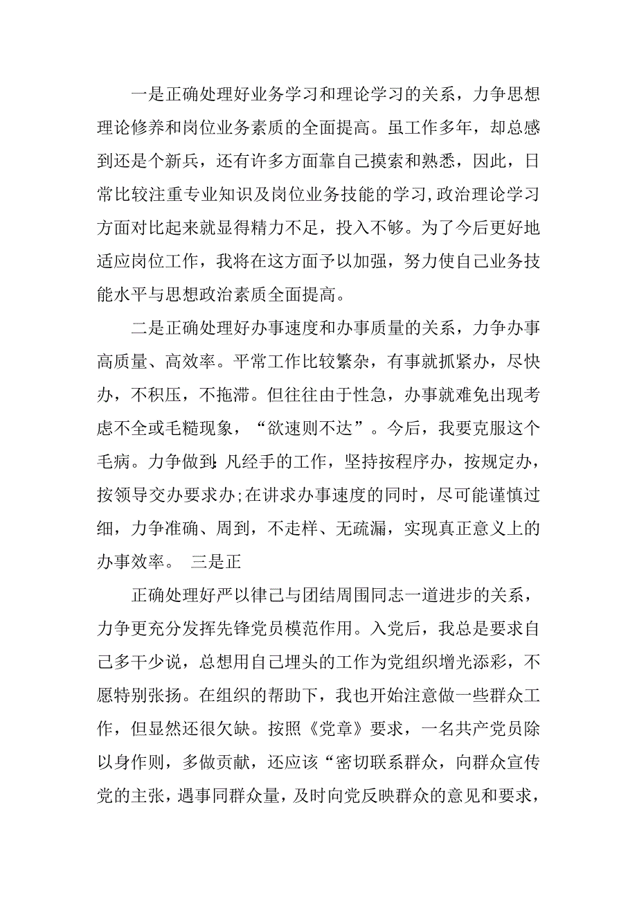 20xx年9月积极分子思想汇报：加强党性修养_第4页