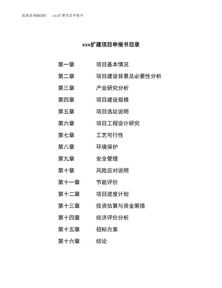 (投资4884.81万元，22亩）xx扩建项目申报书_第2页