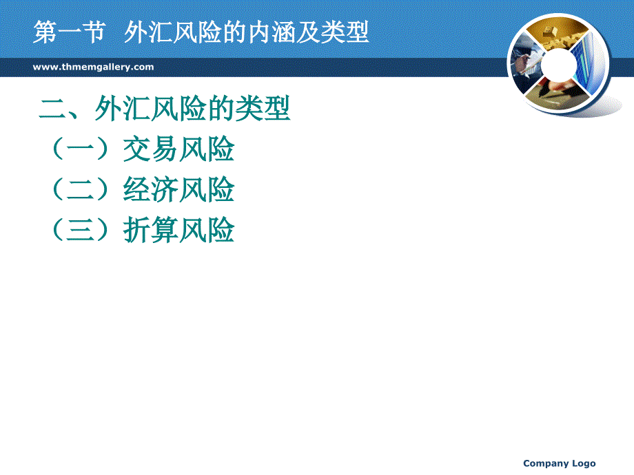 国际金融 教学课件 ppt 作者 978-7-302-24171-3 第五章  外汇风险管理_第4页