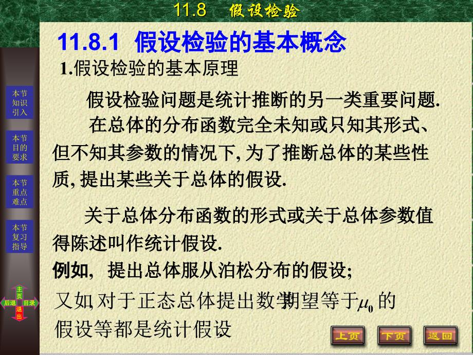 高等数学 理工科用  第２版  教学课件 ppt 作者 方晓华 11-8_第2页