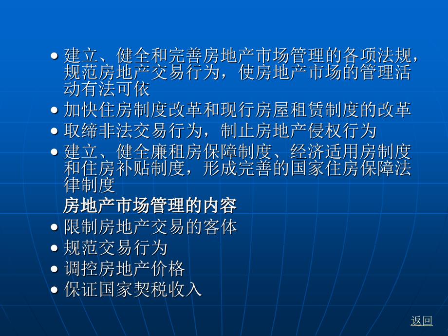 房地产法 教学课件 ppt 作者 黄河 第十二章 房地产市场管理法律制度_第3页