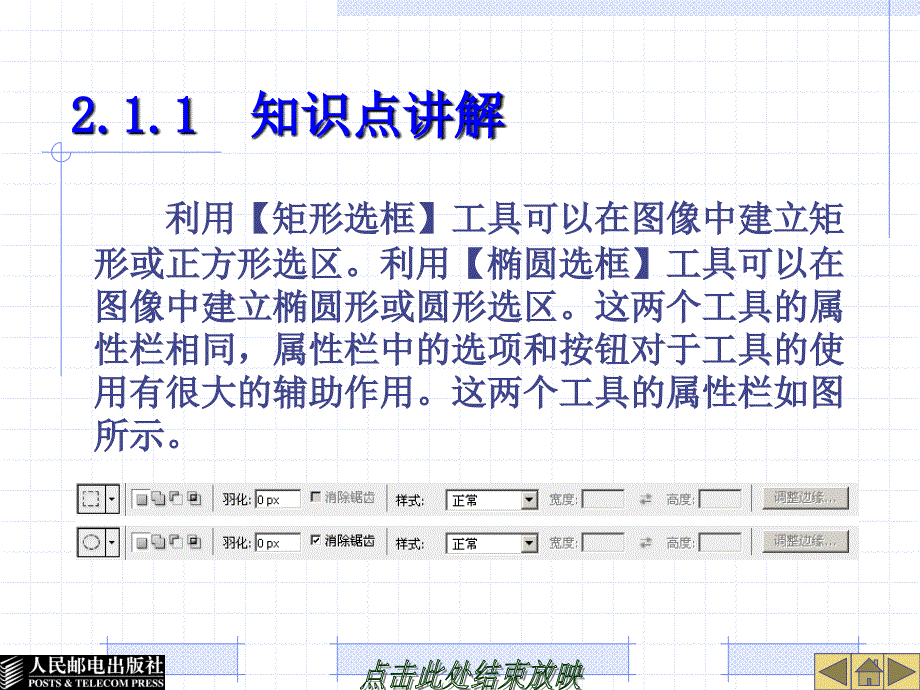 Photoshop CS3中文版图形图像处理 机房上课版 教学课件 PPT 作者 郭万军 PS第02章_第3页