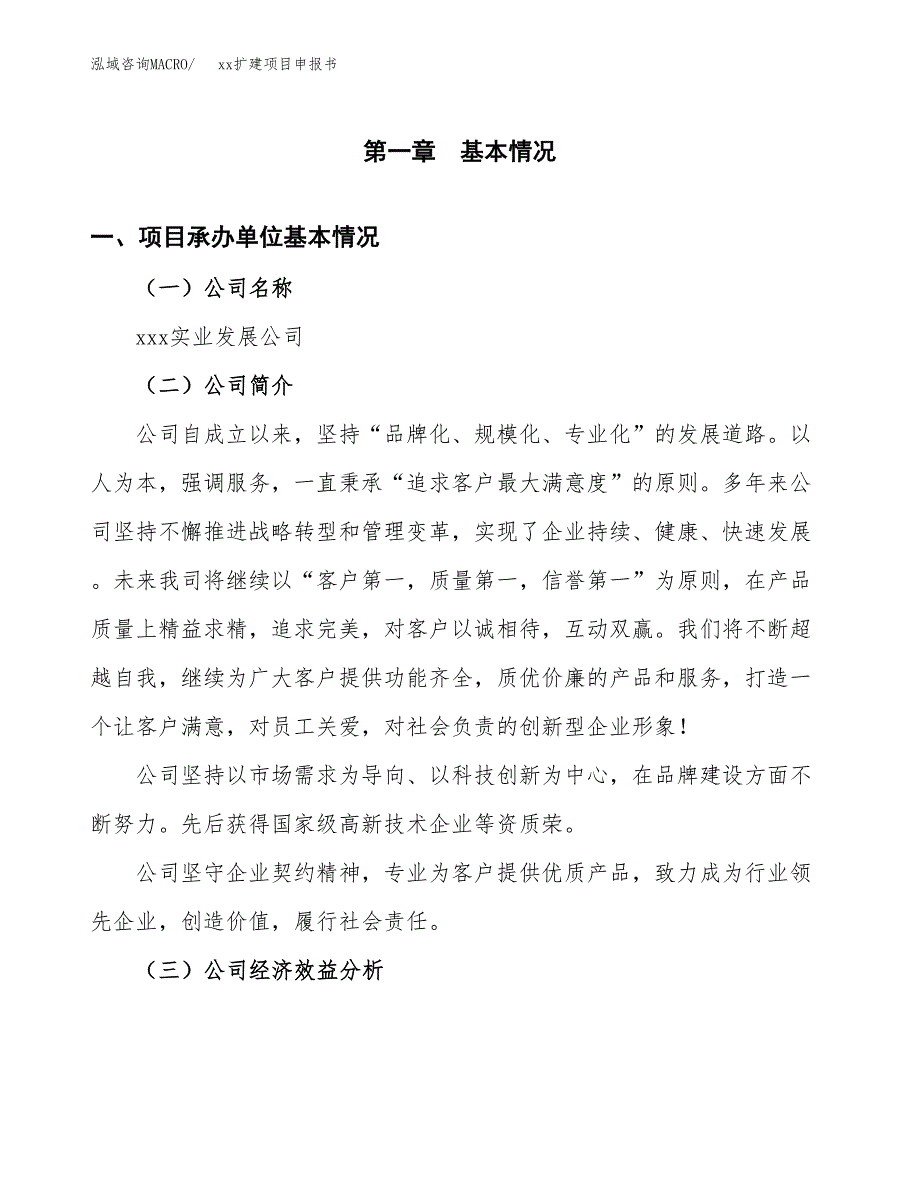 (投资9356.13万元，44亩）xxx扩建项目申报书_第3页