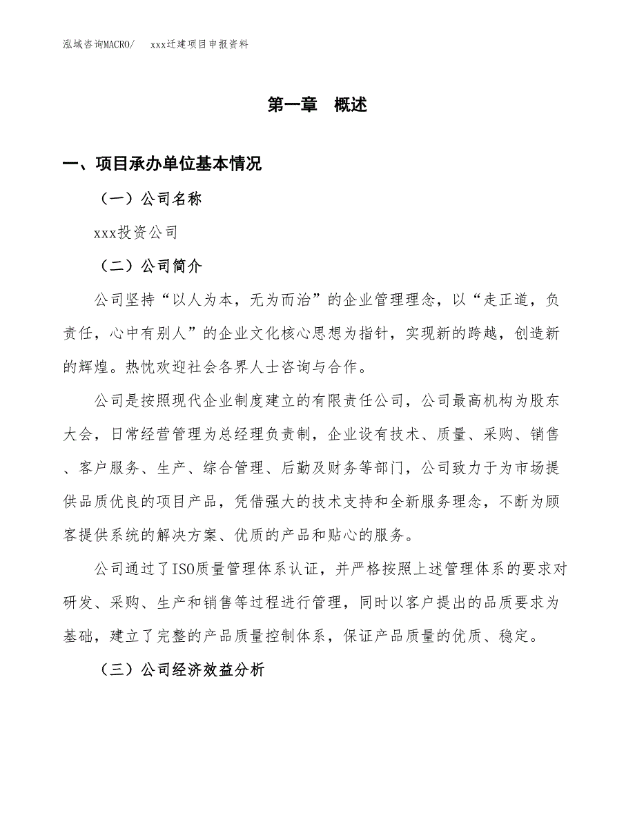 (投资7069.68万元，31亩）xx迁建项目申报资料_第3页